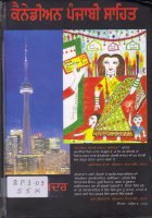 Canadian Punjabi Sahit Book