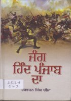 Jang Hind Punjab da Book