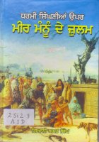 Dharmi singhnia uper Mir Manu de julm Book