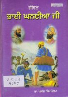 Jeewan -  Bhai Ghanaeya Ji Book