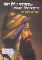 Banda Singh bahadur da khalsa Inqlab Book