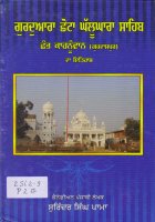 Gurduwara Chota Ghallughara da itihas Book