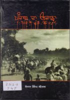 Punjab da Ujarha Book