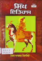 Sikh Itihas Vol 1 & 2 Book