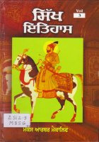 Sikh Itihas Vol 3 Book