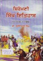 Shiromini Sikh Itihas (1708-1799) Book
