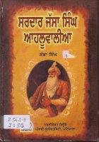 Sardar Jassa Singh Ahluwalia Book
