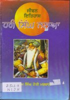 Jeewan Itihas - Hari Singh Naluaa Book
