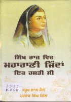 Sikh Raj vich Maharani Jinda Ik hasti si Book