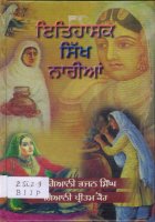 Itihasak Sikh Nareeyan Book