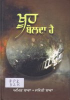 Khooh Bolda Hai Book