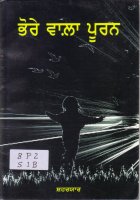 Bhore Wala Puran Book