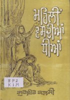 Mahlin Wasdian Dhian Book