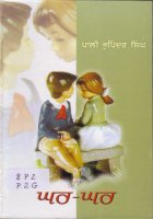 Ghar-Ghar Book