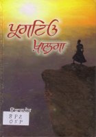 Pargateyo Khalsa Book