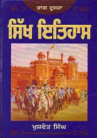 Sikh Itihaas, Part 2 Book