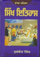 Sikh Itihaas, Part 1 Book