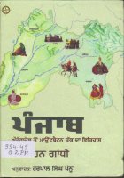 Punjab Aurangzeb Ton Mountbatten Tak Da Itihaas Book
