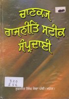 Chanakya Rajneeti Sateek Samperdai Book