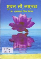 Suraj Di Dastak Book