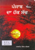 Punjab Da Hak Sach Book