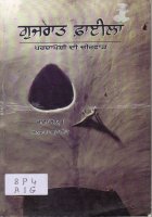 Gujarat filaan Book