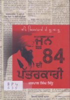 June 84 Di Patarkari Book