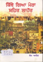 Kithey Giya Mera Shehar Lahore Book