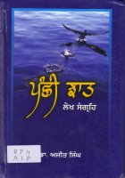 Panchhi Jhaat Book