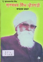 Gurbakhash Singh Preetlari: Vaartak Rachna Book