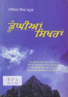 Dunghian, Sikhran Book