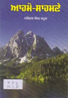 Ahmo-Sahmne Book