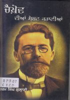 Chekhov Dian Sareshat Kahanian Book