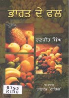 Bharat De Phal Book