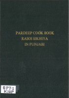 Pardeep Cook Book Rasoi Sikhiya Book