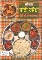 Sanjhi Rasoi Book