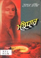 Manjhdhar Book
