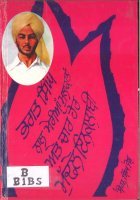Bhagat Singh Naal Meriya Mulakata Book