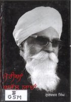 Meriyan Abhul Yaadan Book