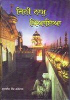 Jini Naam Dhiyaea Book