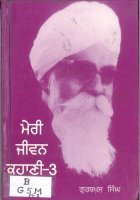 Meri Jiwan Kahani -3 Book
