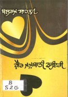 Gair Jajbati Diary Book