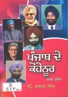 Punjab de Kohenoor- 3 Book