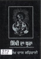 Sikhi da Dhura Book