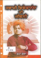Swami Vivekananda Di Jeevani Book