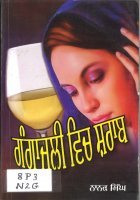 Gangajali Vich Sharaab Book