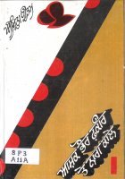 Aashiq Bhaur Faqir Te Naag Kaale Book