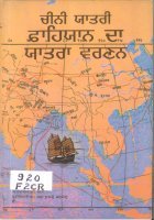 Chini Yatri Fahiyan da Yatra Varnan Book