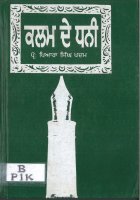 Kalam Te Dhani Book