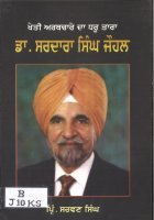 Dr. Sardara Singh Johal Book